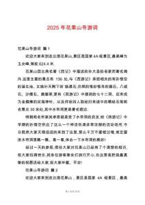 2025年花果山導(dǎo)游詞
