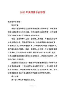 2025年美國留學自薦信