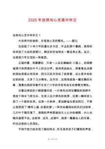 2025年自然與心靈高中作文