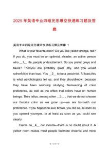 2025年英語專業(yè)四級完形填空快速練習題及答案