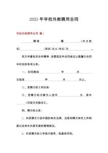 2025年學校外教聘用合同