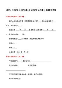 2025年借條正規(guī)版本正規(guī)借條范本【合集】【推薦】