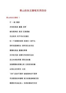青山的雜文隨筆實(shí)用四份