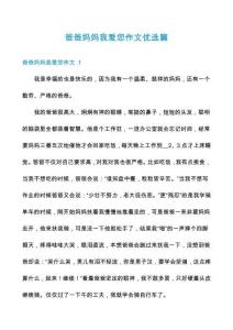 爸爸媽媽我愛您作文優(yōu)選篇