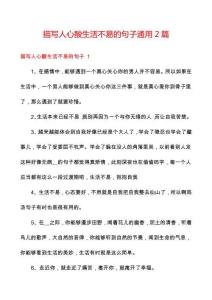 描寫人心酸生活不易的句子通用2篇