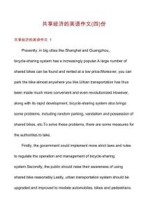 共享經濟的英語作文份