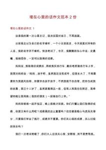 埋在心里的話作文范本2份