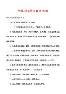 常用人生的格言65條份