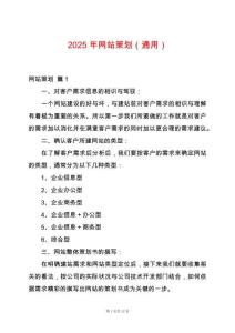 2025年網(wǎng)站策劃（通用）