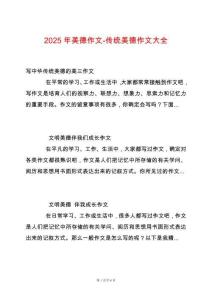 2025年美德作文-傳統(tǒng)美德作文大全