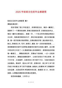 2025年給班主任的畢業(yè)感謝信