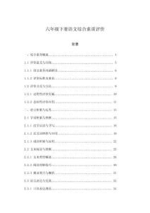 六年級下冊語文綜合素質評價