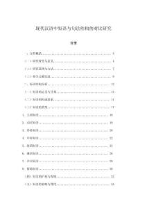 現(xiàn)代漢語中短語與句法結(jié)構(gòu)的對比研究