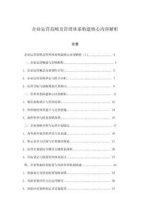 企業運營范疇及管理體系構建核心內容解析