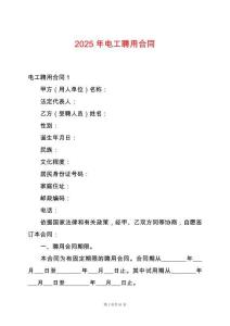 2025年電工聘用合同
