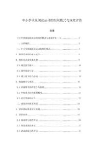 中小學班級閱讀活動的組織模式與成效評估