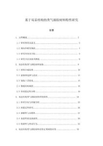 基于雙親結構的類氣溶膠材料特性研究