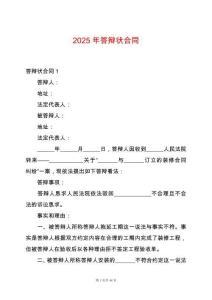 2025年答辯狀合同