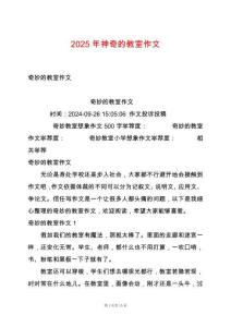 2025年神奇的教室作文