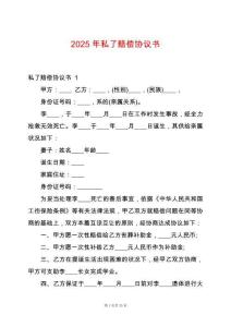 2025年私了賠償協(xié)議書