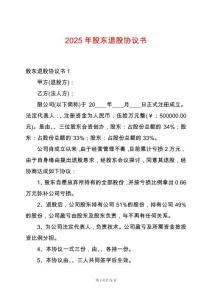 2025年股東退股協(xié)議書