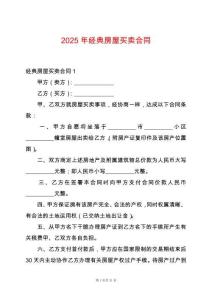 2025年經典房屋買賣合同