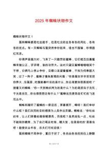 2025年蜘蛛狀物作文