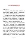 2025年記敘文作文[精選]