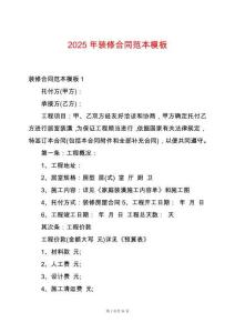 2025年裝修合同范本模板