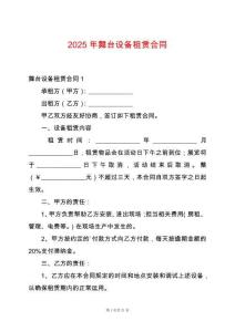 2025年舞臺設備租賃合同