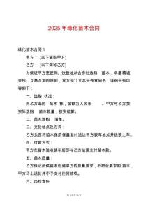 2025年綠化苗木合同