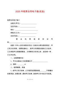 2025年租賃合同電子版(優選)