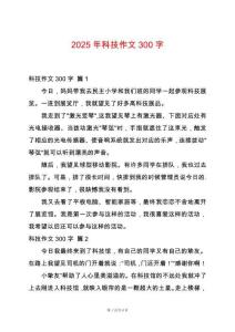 2025年科技作文300字