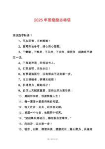 2025年班級勵志標語