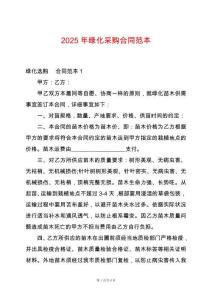 2025年綠化采購(gòu)合同范本