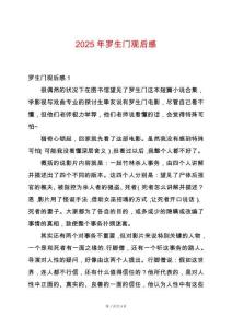 2025年羅生門觀后感