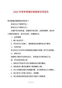 2025年簡單商鋪店面裝修合同范本
