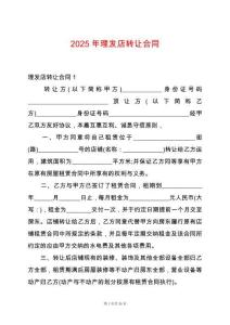 2025年理發店轉讓合同