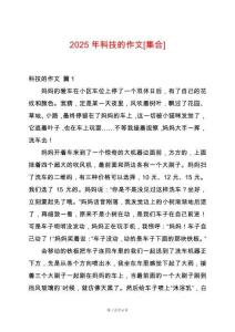 2025年科技的作文[集合]