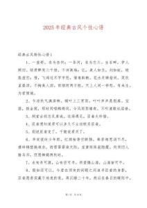 2025年經(jīng)典古風(fēng)個性心語