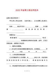 2025年監(jiān)理工程合同范本