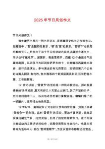 2025年節日風俗作文