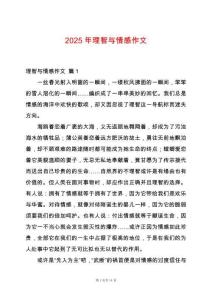 2025年理智與情感作文