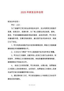 2025年研發合作合同