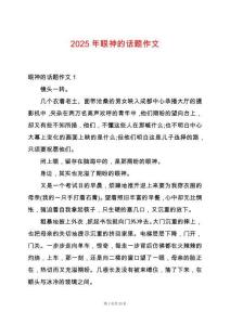 2025年眼神的話題作文