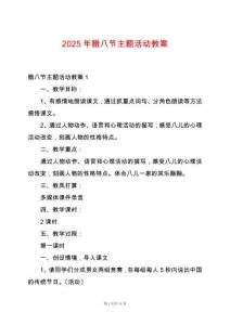 2025年臘八節主題活動教案