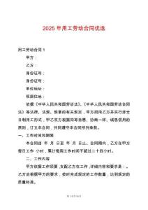 2025年用工勞動合同優選