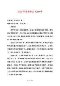 2025年生命作文1000字
