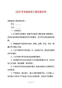 2025年電視監控工程安裝合同