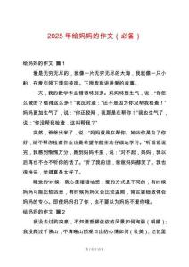 2025年給媽媽的作文（必備）